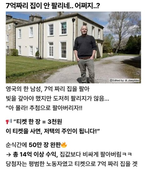 집이 안팔리자 내놓은 방법_1.png