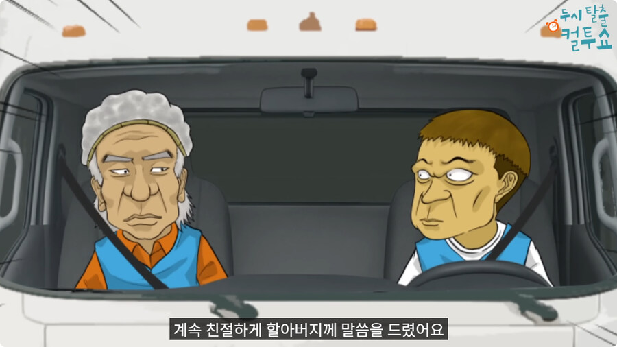 첫날부터 기술 부리는 할아버지.jpg_27.jpg