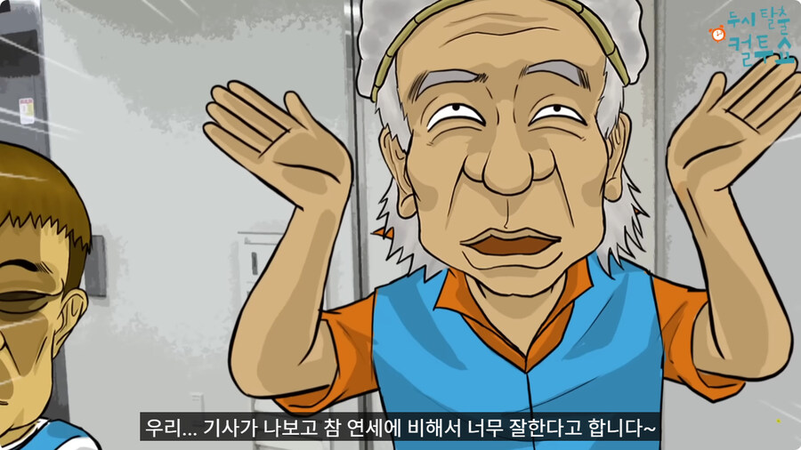 첫날부터 기술 부리는 할아버지.jpg_66.jpg