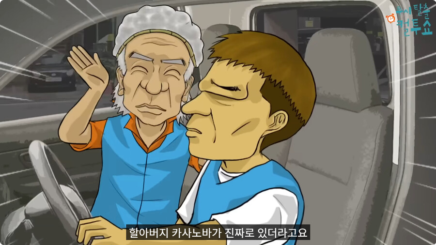 첫날부터 기술 부리는 할아버지.jpg_74.jpg