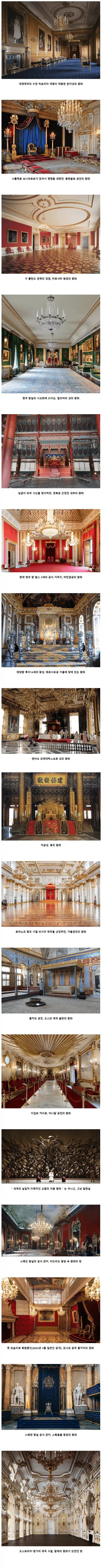 세계 각국의 왕좌들.jpg_1.jpg