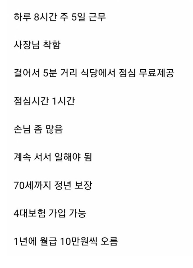 월급 세후 300만원 준다고 하면 평생 카페 알바 가능 vs 불가능_1.png