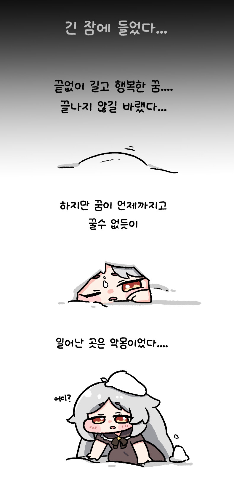 트릭컬)깨어난 비비가 마주해야 했던것_1.jpg