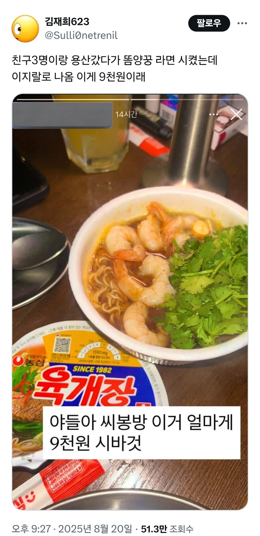 욕이 절로 나오는 똠양꿍 라면_1.jpg