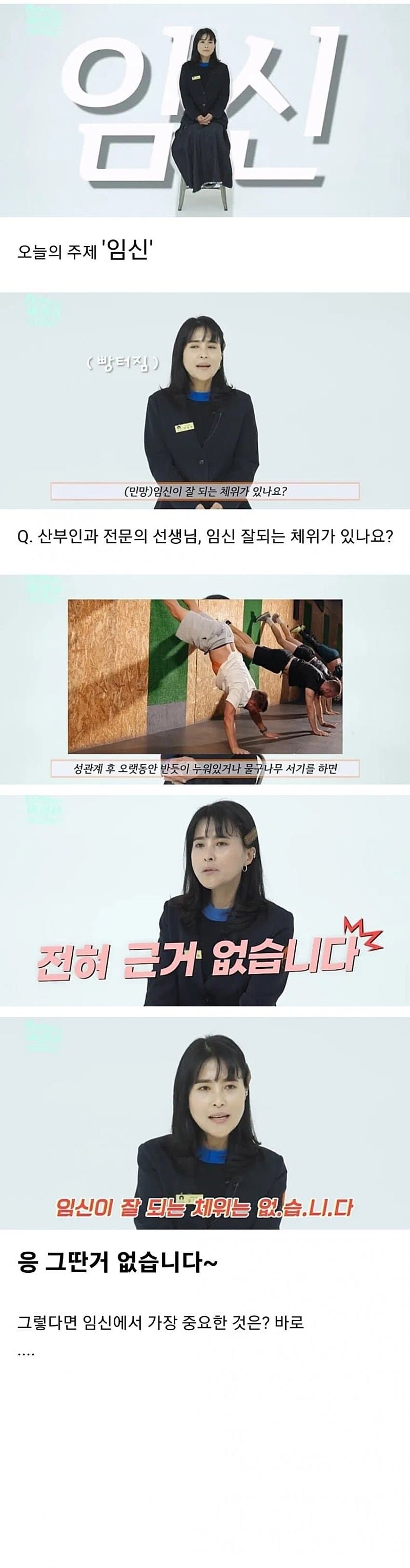 산부인과 의사가 말하는 임신 잘되는 체위.JPG_1.jpg