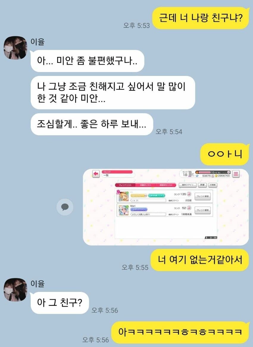 아, 미안⋯ 친해지고 싶은 맘에 한 말인데 좀 불편했나 보구나, 조심할게⋯.jpg_1.jpg