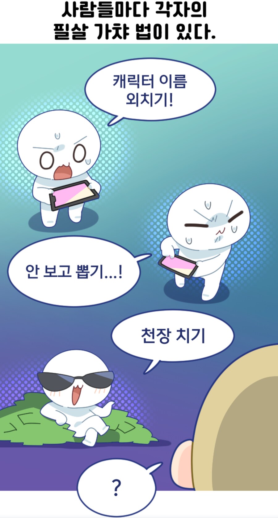 사람들마다 각자의 필살 가챠법이 있다.jpg_1.png