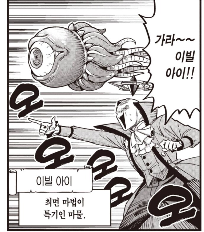 최면 아저씨를 능가하는 최면 마물의 최후_1.png