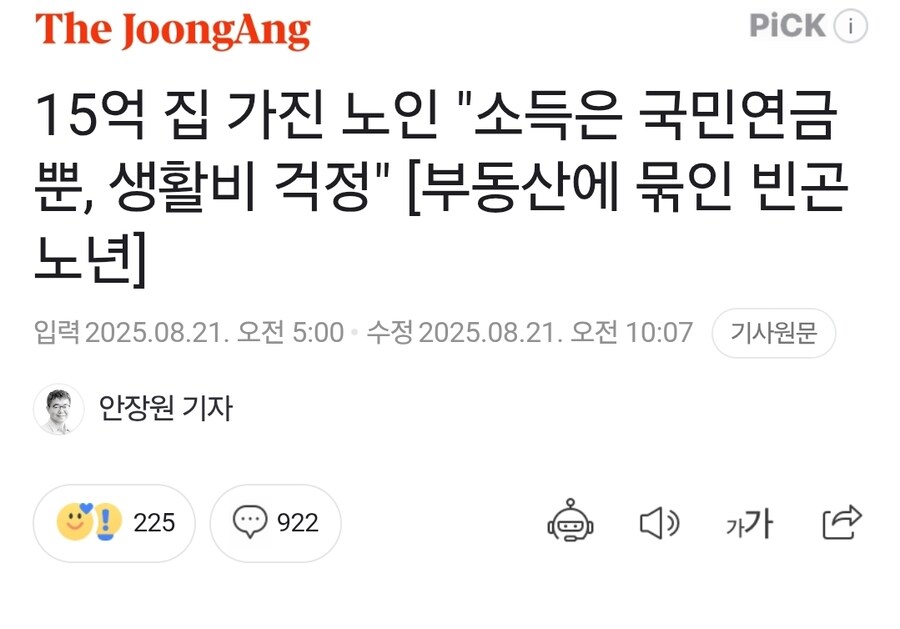 15억 집가진 노인, 생활비 걱정_1.jpg