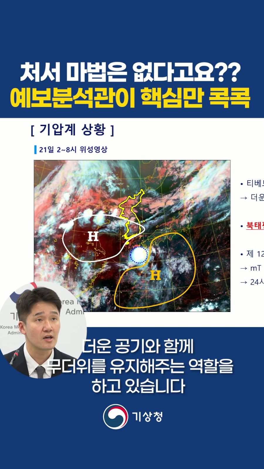 올여름 처서 매직 없다.jpg_3.jpg