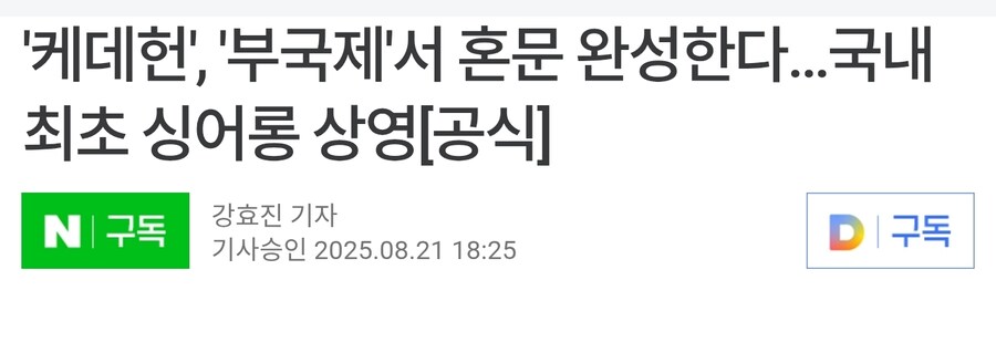 케이팝)부산 국제 영화제에서 케데헌 싱어롱 상영 예정_1.jpg