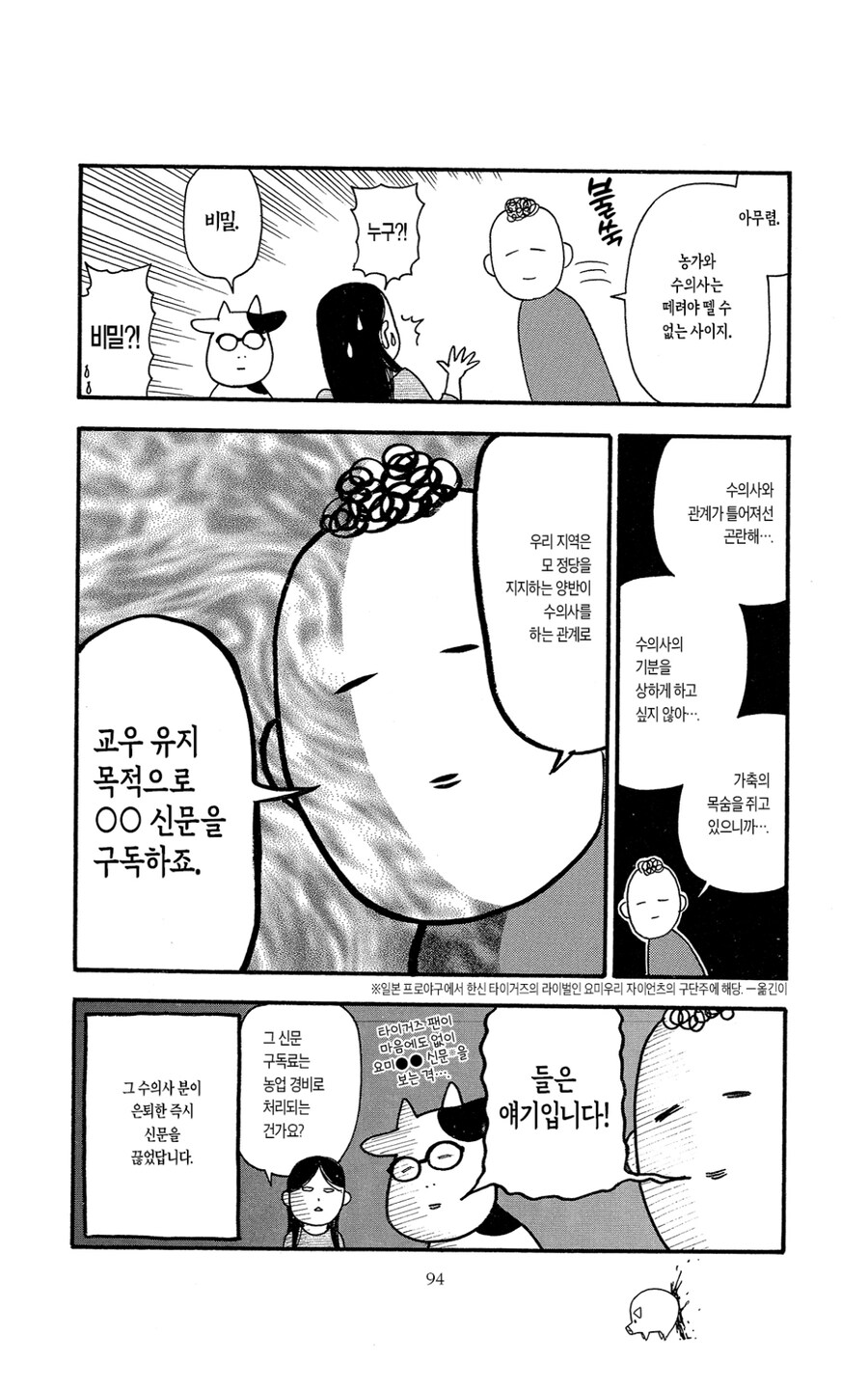 사실상 농가의 실세라는 사람_1.jpg