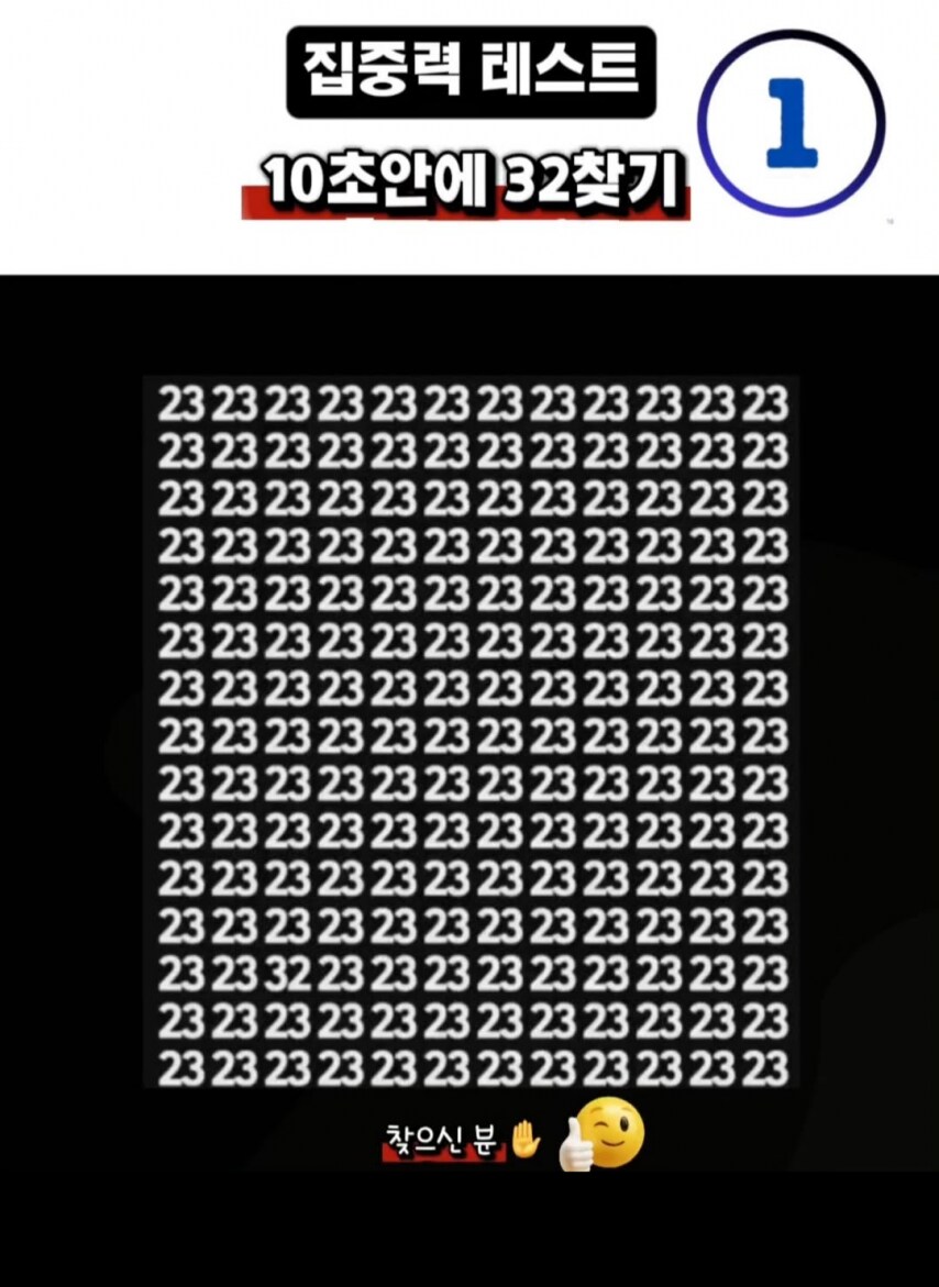 10초안에 32 찾기.jpg_1.png