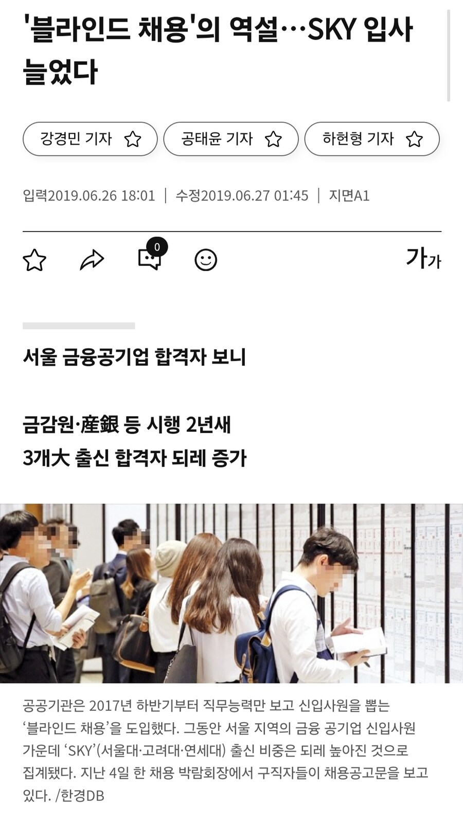 사회가 아직도 학벌 가방끈 보는 이유_1.jpg