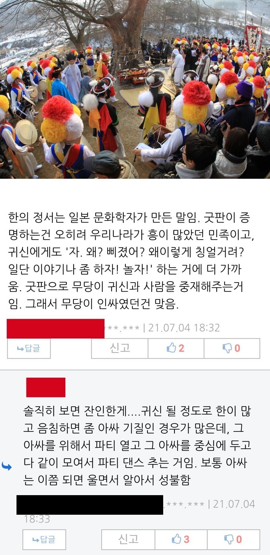 굿이 귀신을 성불시키는 원리.jpg_1.jpg