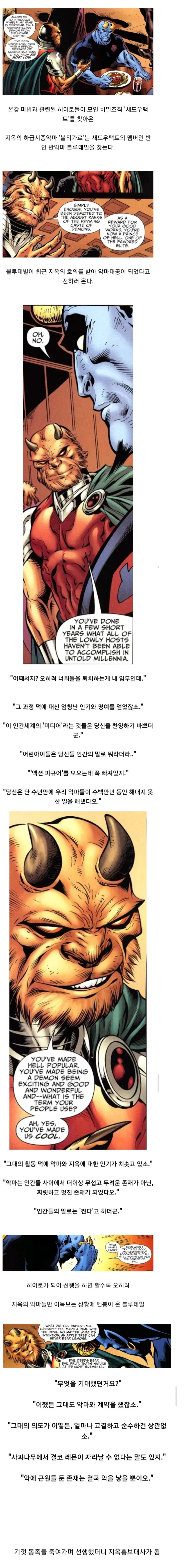 동족을 죽이고 다니는 악마에게 고마워 하는 악마들._1.webp