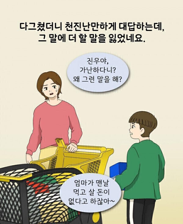 엄마,우리 집은 가난해서 이런 거 못 사지?ㅋ_2.jpg
