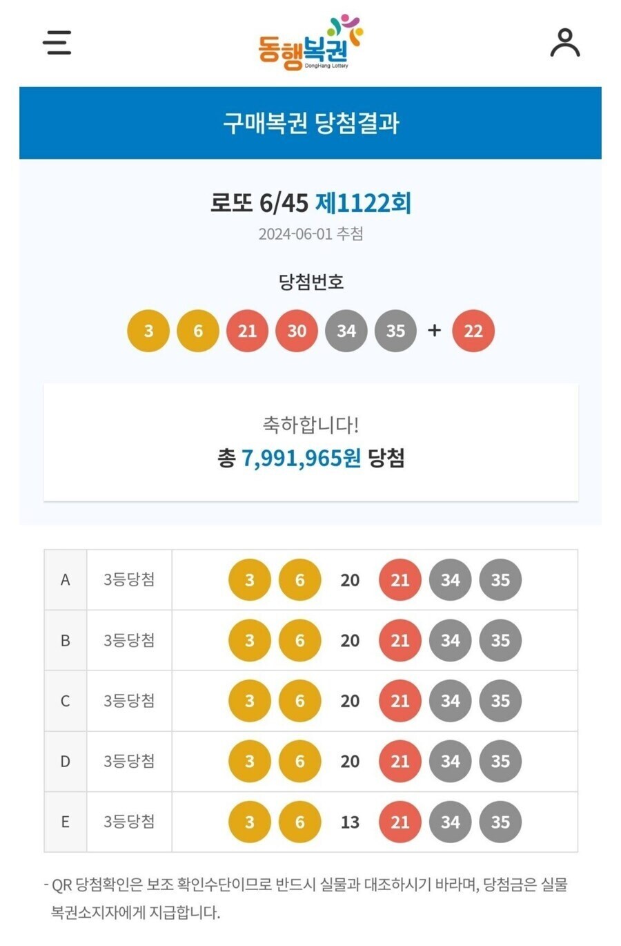 로또 3등 5개 당첨된 사람_1.jpg