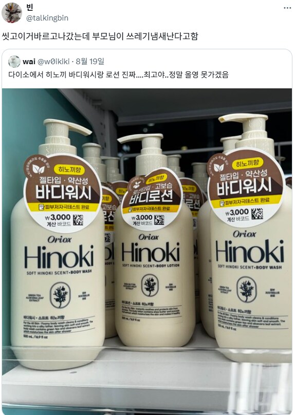 다이소 바디워시 바이럴.jpg_1.png