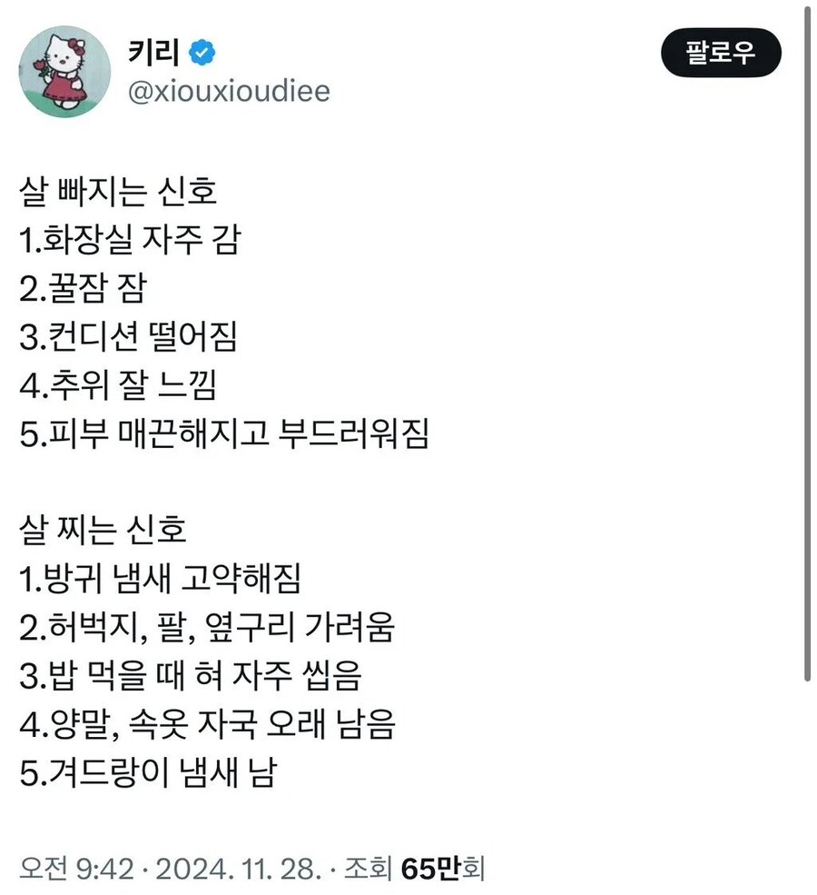 살빠지는 신호 살찌는 신호.JPG_1.png