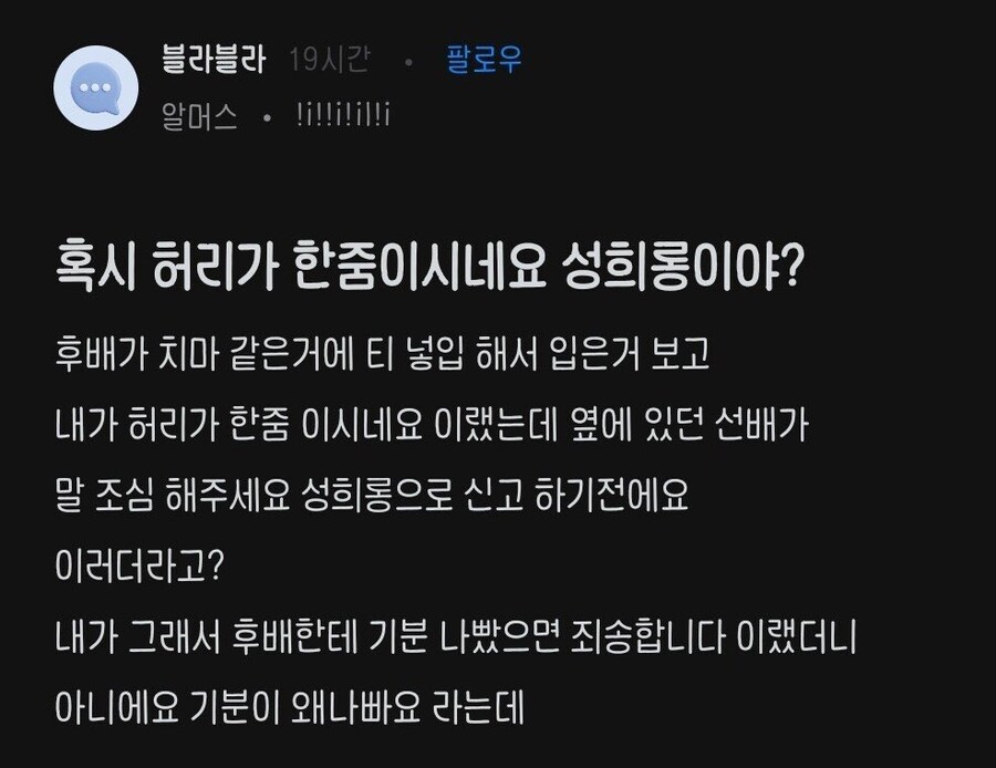 허리가 한줌이시네요 성희롱이야?.jpg_1.jpg