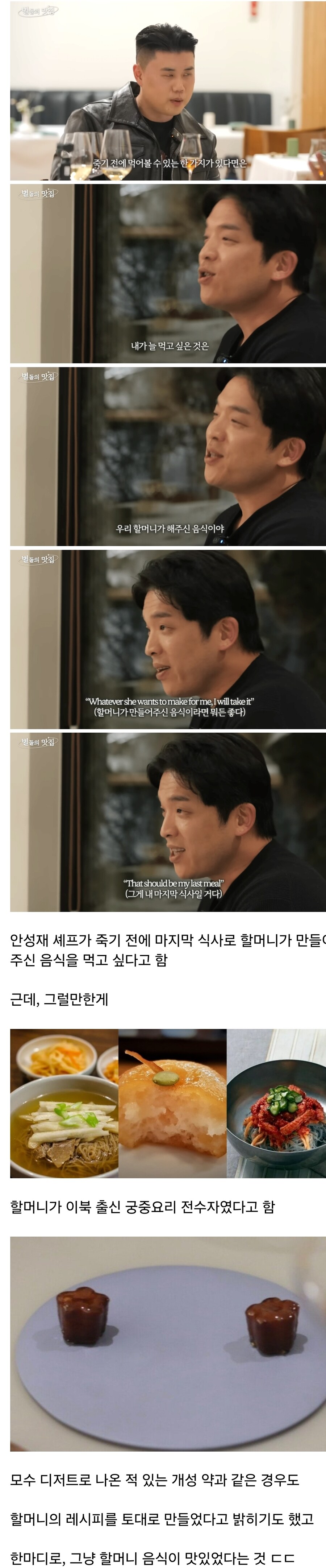 사람들이 잘 모르는 안성재 셰프의 죽기 전 먹고 싶은 마지막 음식_1.jpg
