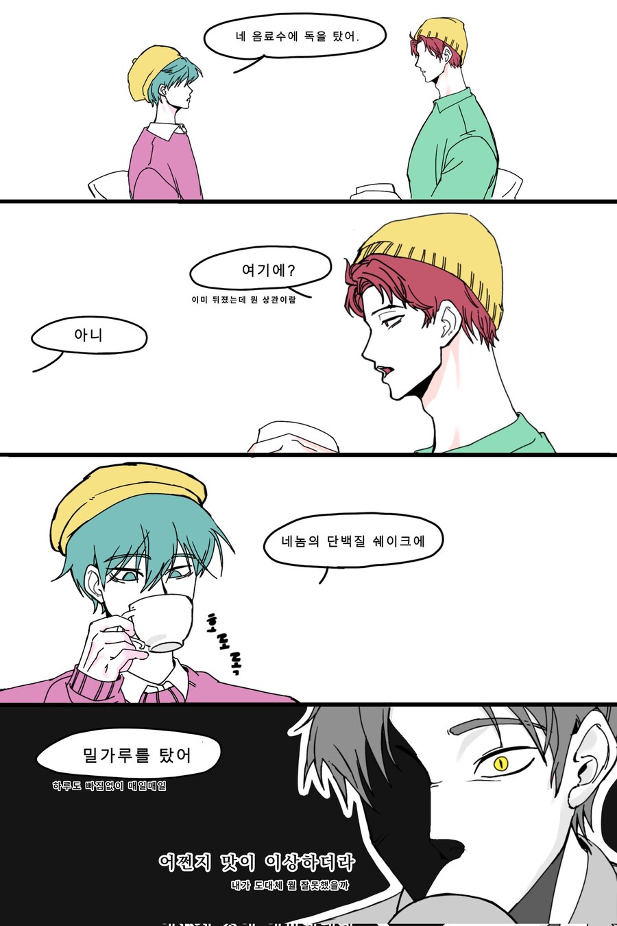 케이팝) 헬창에게 독_1.jpg