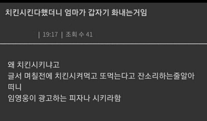 치킨 시켜먹자니까 화내는 엄마_1.jpg