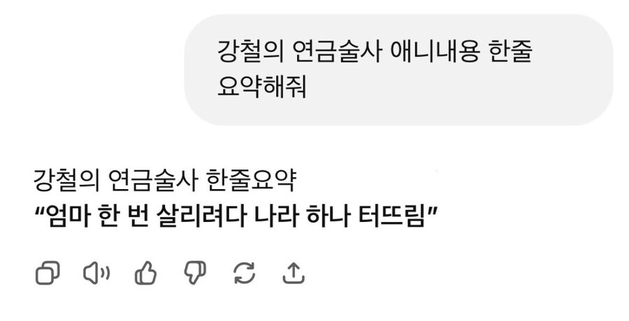 강철의 연금술사 한 줄로 요약해줘 甲.jpg_1.jpg