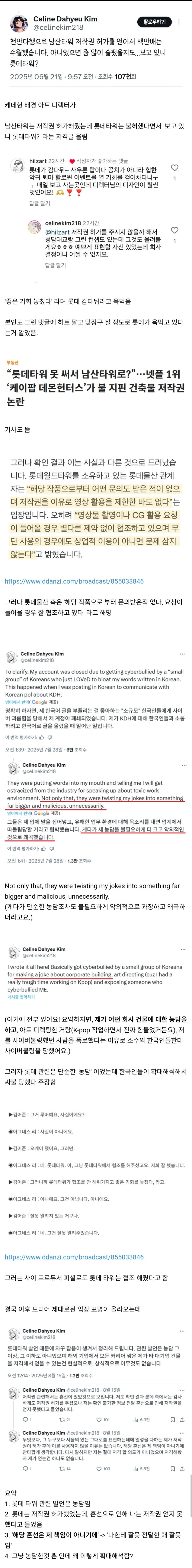 드디어 밝혀진 케데헌과 롯데타워 저작권 협의의 진실_1.jpg