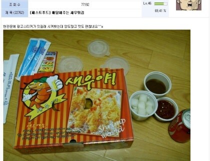 배달해주는 새우 튀김 .JPG_1.jpg