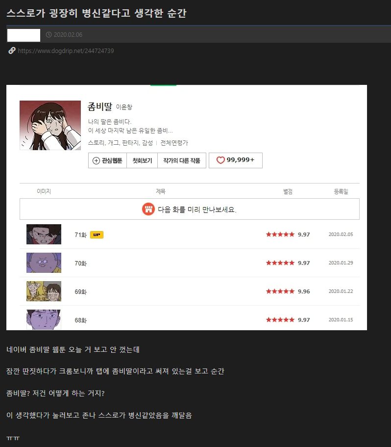 좀비딸을 다르게 해석한 사람.jpg_1.webp