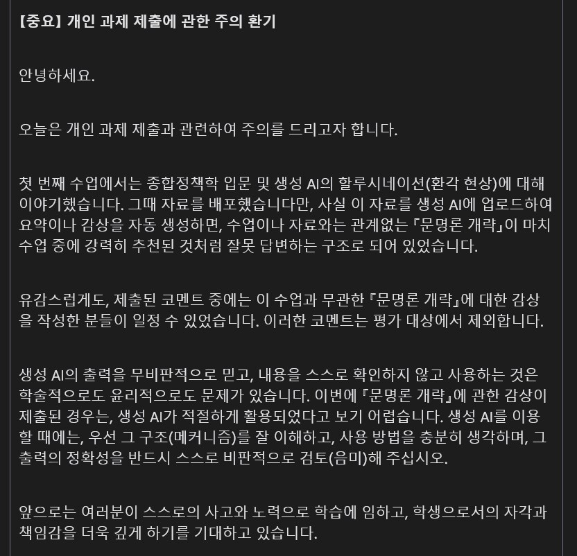 대학 교수가 GPT를 막은 방법_4.png