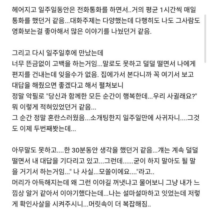 30대 모쏠남과 사귄 개붕이 후기_2.jpg