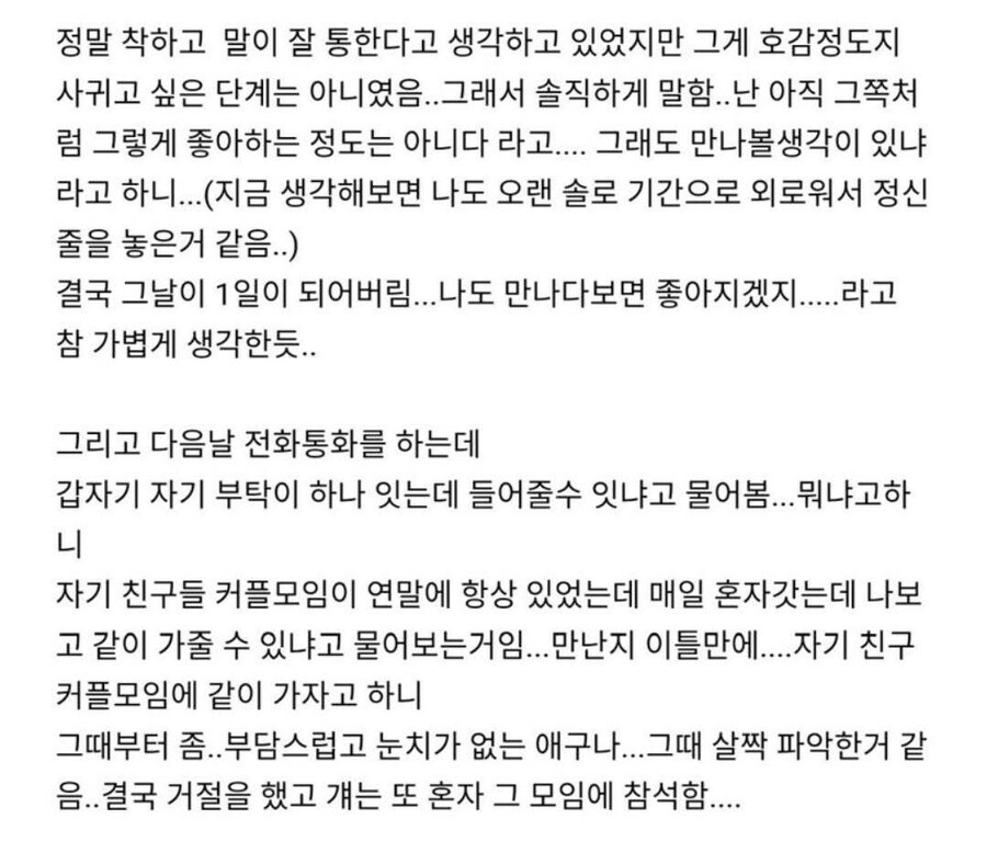 30대 모쏠남과 사귄 개붕이 후기_3.jpg