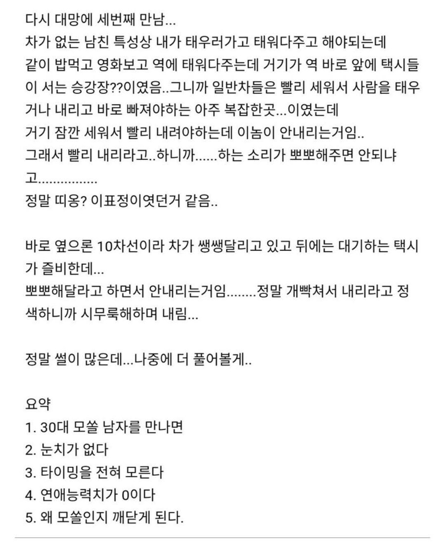 30대 모쏠남과 사귄 개붕이 후기_4.jpg