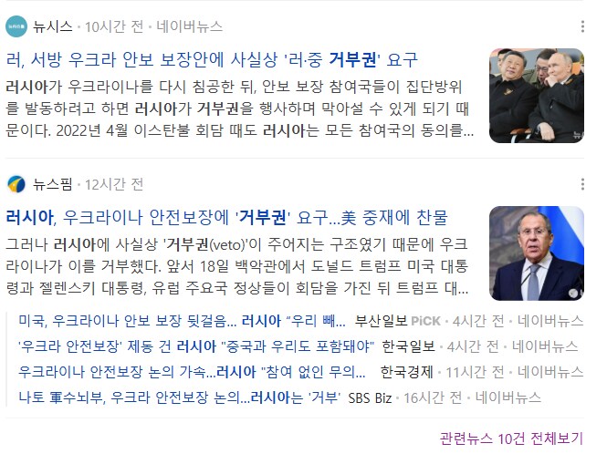 러시아, 우크라 안전보장시 중국이랑 러시아에게 거부권을 달라_1.png