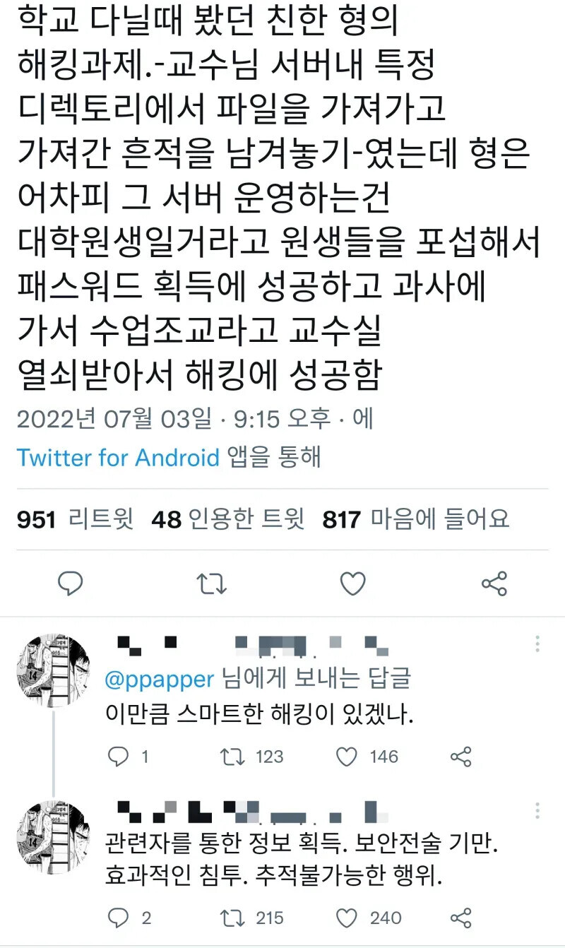 어느 컴공과 학생이 교수의 해킹 과제를 해결한 방법_1.jpg