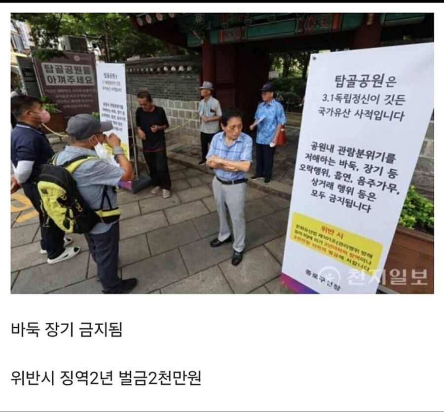 탑골공원 바둑, 장기 금지된 이유_1.jpg