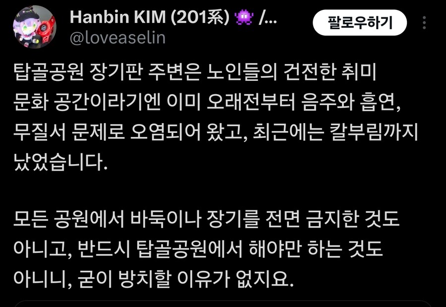 탑골공원 바둑, 장기 금지된 이유_3.jpg