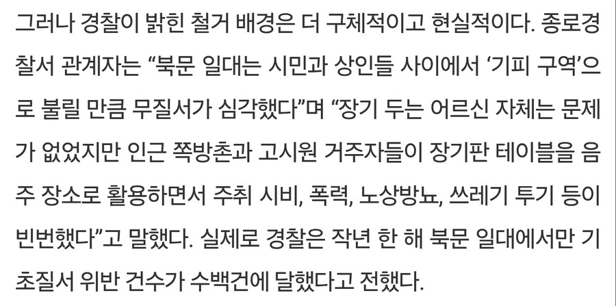 탑골공원 바둑, 장기 금지된 이유_4.jpg