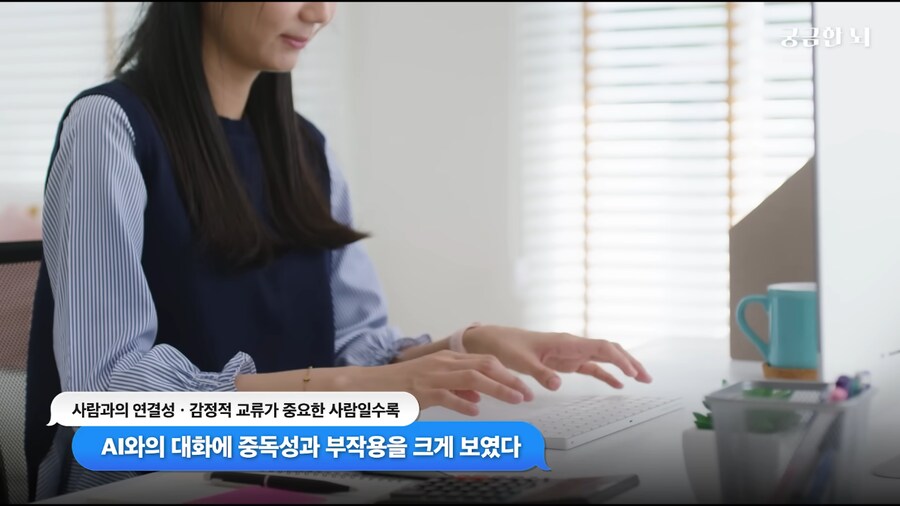 AI랑 감정이 실린 대화를 자주했을때의 부작용_9.png