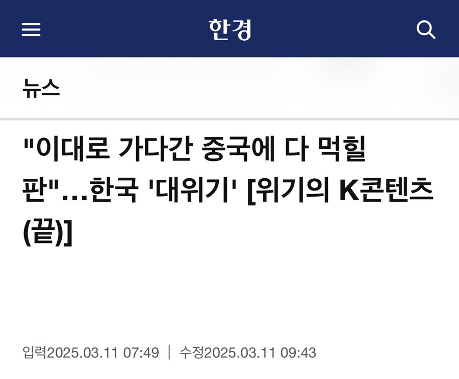 “이대로 가다간 중국에 다 먹힐 판”…한국 ‘대위기’.jpg_1.jpg