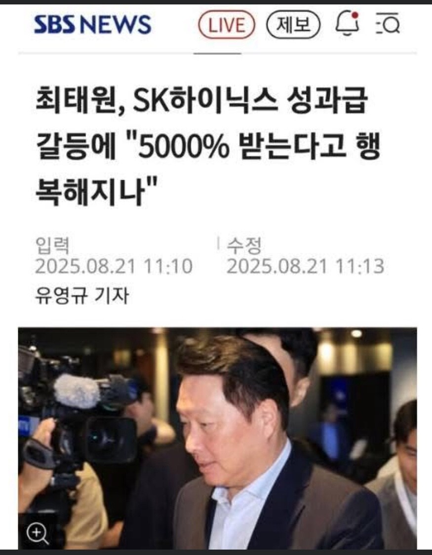 SK하이닉스 : 성과급 받는다고 행복해지나.jpg_1.jpg