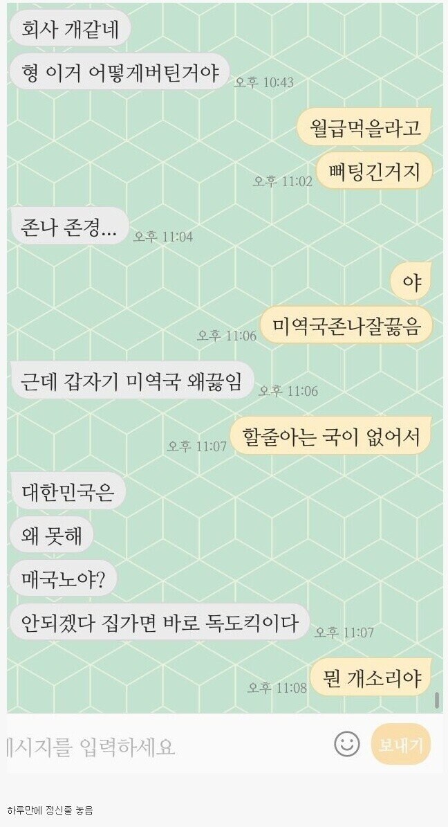 첫 출근 하고 정신이 나가버린 동생.jpg_1.jpg