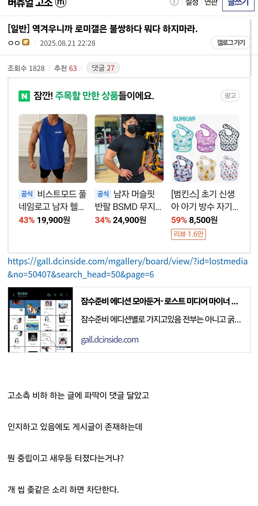 수직갤 병.신들 자꾸 적을 늘리네_1.jpg