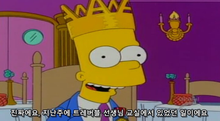 바트 심슨이 공부만이 살 길이라고 깨닫게 된 계기_4.png