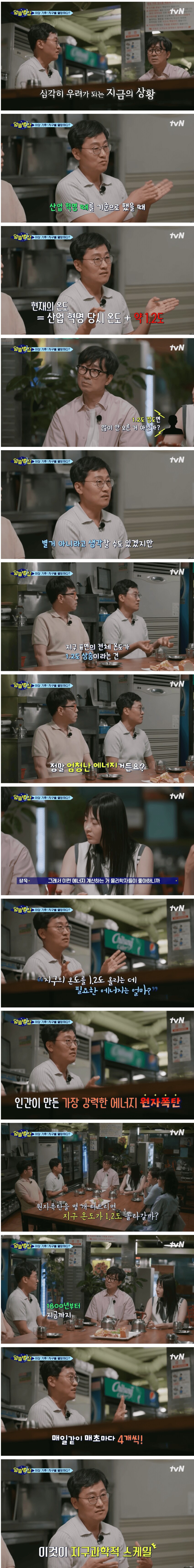 지구 온도 1.2도 상승을 가장 직관적으로 알 수 있는 비유.jpg_2.png