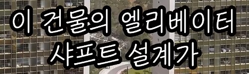 47층짜리 주거용 건물에 엘리베이터가 없다면????_6.png