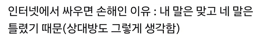 인터넷에서 싸우지 않는게 좋은 이유_1.jpg